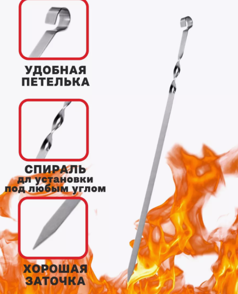 Набор шампуров 6 штук, 60х1см., нержавеющая сталь